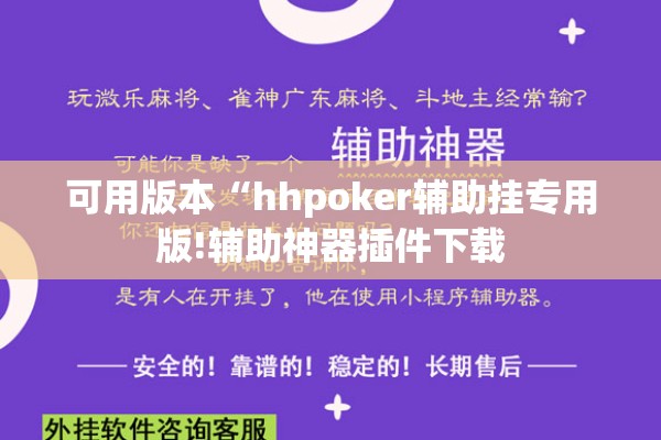 玩家辅助神器:微乐卡五星有挂吗”其实确实有挂