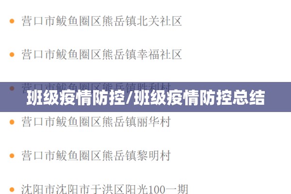 疫情街道查询/疫区 查询