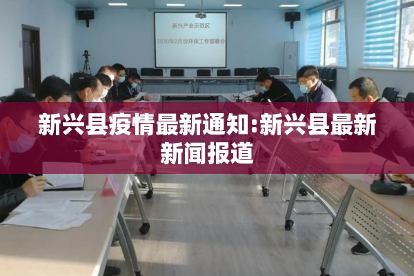 【南宁疫情最新消息今天,南宁疫情最新情况通报】