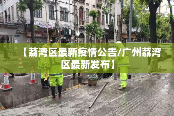 莆田疫情是谁传播的/莆田疫情是谁传播的呢