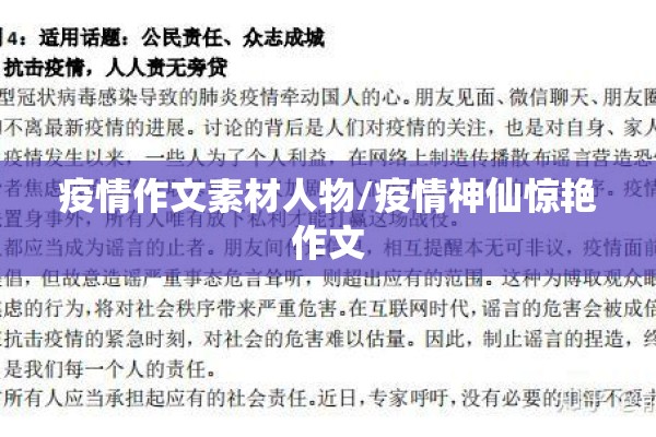 疫情作文素材人物/疫情神仙惊艳作文