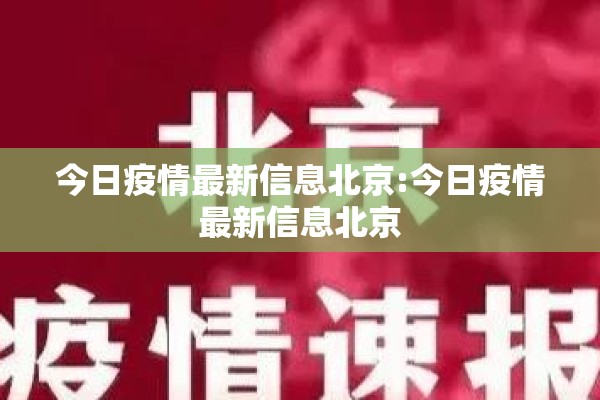 d3103次列车疫情:d3103次列车途经站点
