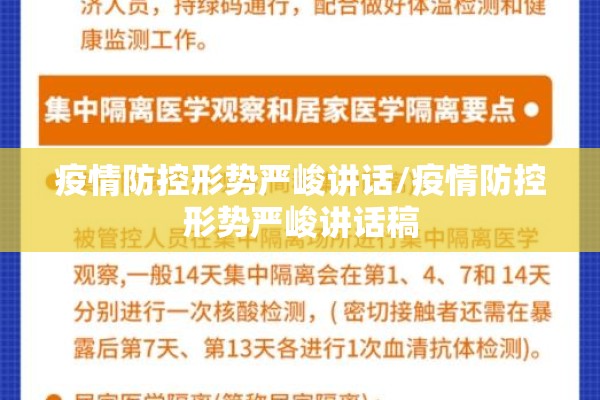 疫情防控形势严峻讲话/疫情防控形势严峻讲话稿 疫情防控形势严峻讲话/疫情防控形势严峻讲话稿