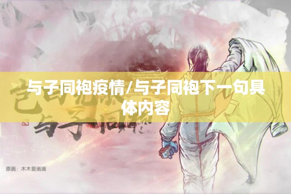 【疫情有所好转,疫情之后时间变快了】