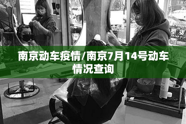 乾安县疫情防控电话/乾安县疫情防控电话是多少