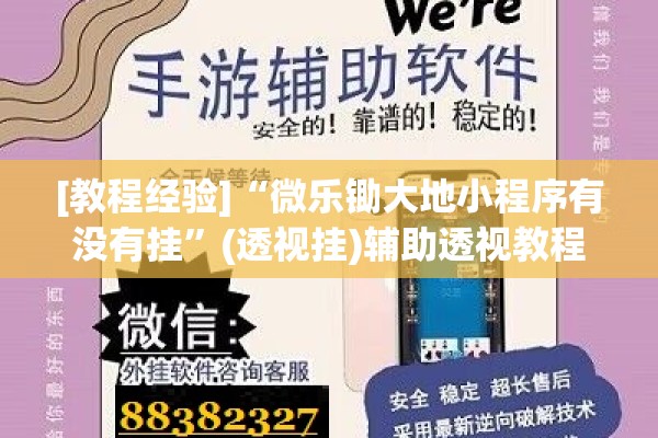 助赢神器“打哈儿麻将有挂没得”其实确实有挂