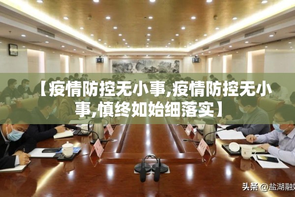 疫情防控应急演练流程（防控应急演练记录表）