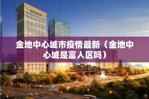 平潭疫情视频/平潭疫情视频最新