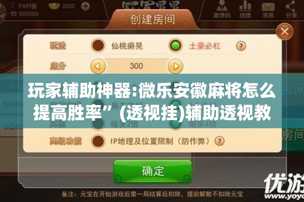 辅助教程“微乐吉林麻将免费开挂神器”其实确实有挂