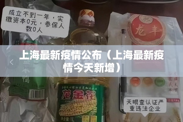 织密疫情防护网（织密疫情防控安全网）