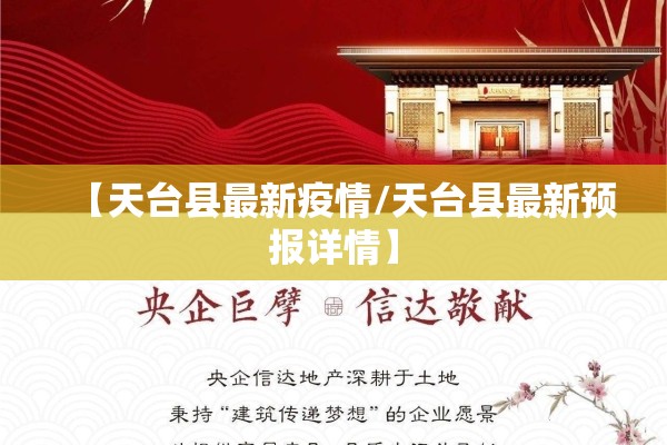【天台县最新疫情/天台县最新预报详情】