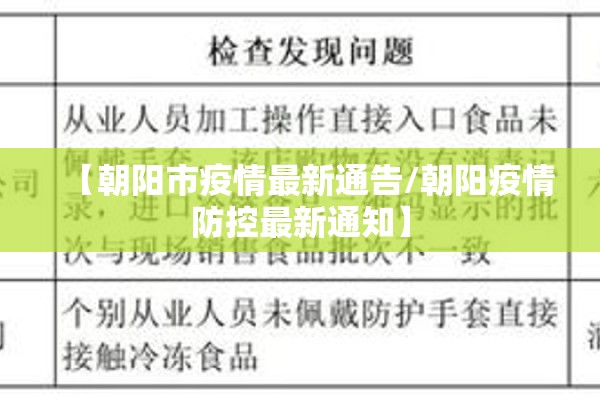【北京疫情日报/疫情 北京日报】