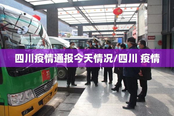 【疫情出差注意事项,疫情期间出差人员应如何做】