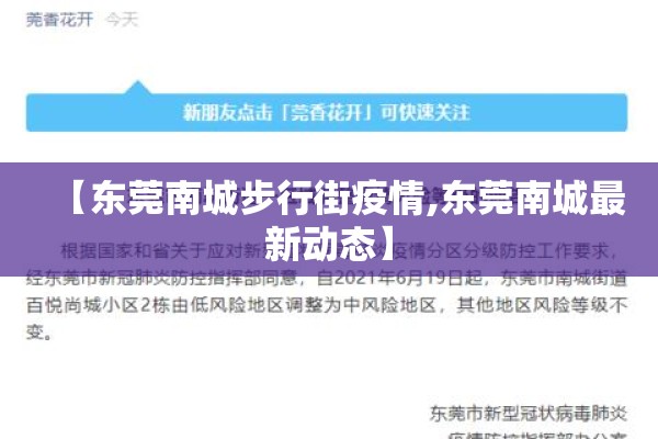 【芙蓉度假区疫情,芙蓉度假区新冠肺炎】