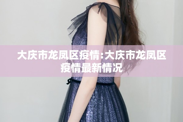 金桥瑞仕花园疫情/浦东金桥瑞士花园怎么样