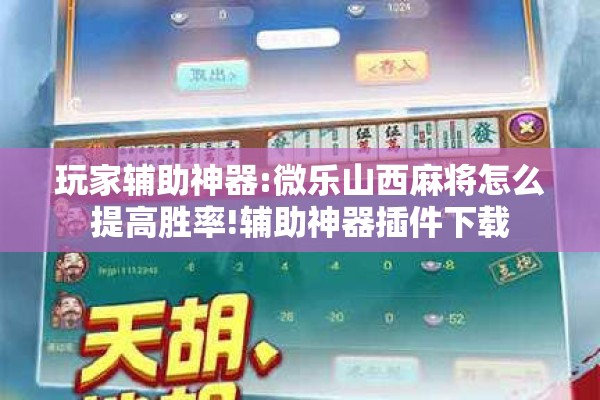 可用版本“大圣大厅可以开挂吗”开挂(透视)辅助教程