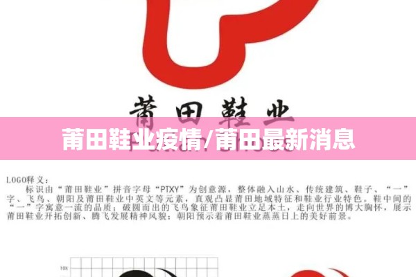 莆田鞋业疫情/莆田最新消息 莆田鞋业疫情/莆田最新消息