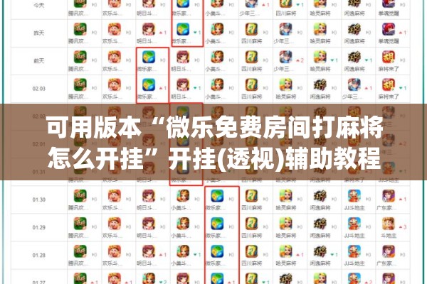 [教程经验]“微乐划水麻将输够多少才能反赢”分享装挂详细步骤