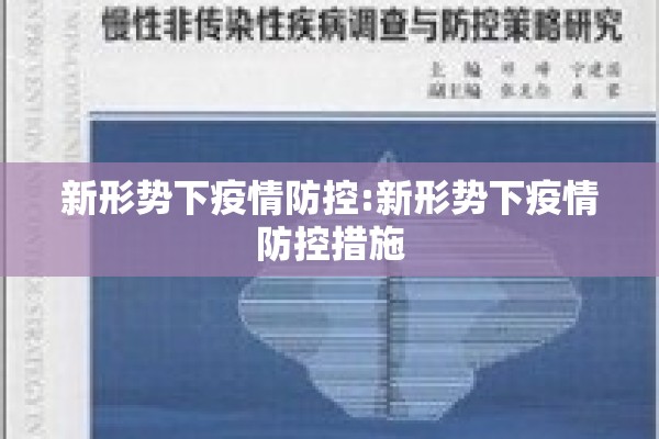 【全市疫情防控,市疫情防控指挥部】