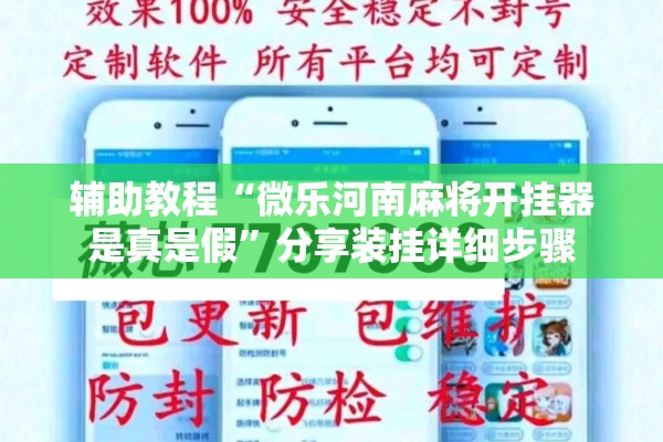 辅助教程“德扑之星有没有挂”开挂(透视)辅助神器