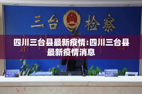 吉林疫情最新消息今天（吉林最新疫情通报）