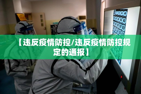 【31号疫情最新通报全国,31日疫情最新消息全国】