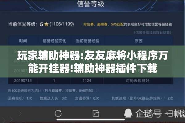 玩家辅助神器:友友麻将小程序万能开挂器!辅助神器插件下载