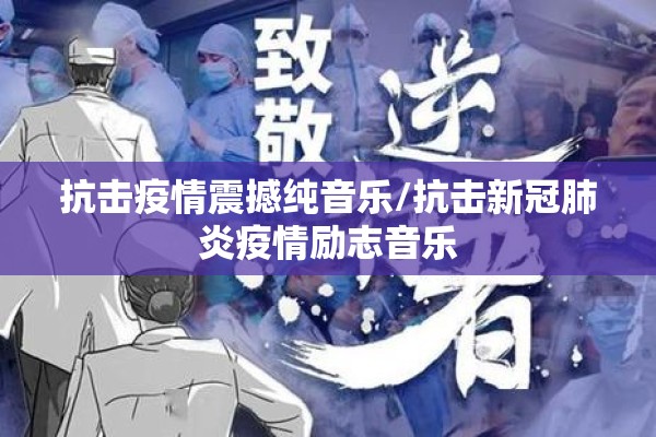 【物业公司防控疫情措施,2021年物业疫情防疫消杀通知】