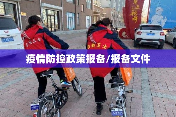【渭南市疫情,陕西渭南疫情防控公告公文文件】
