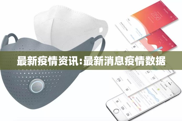 印度疫情情况最新今天（印度疫情最新动态实时）
