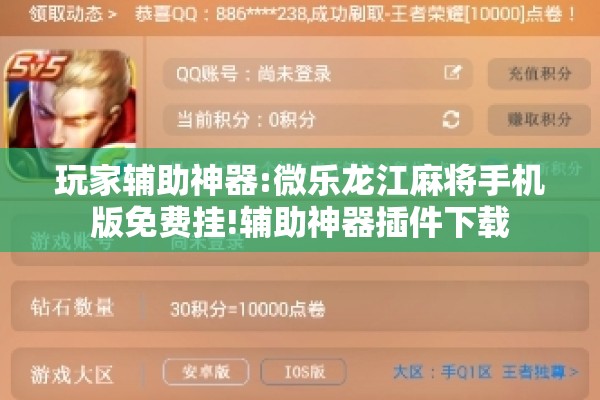 助赢神器“微乐广东麻将外卦神器下载”开挂辅助脚本+详细开挂安装教程