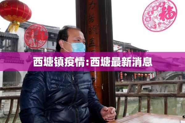 河南平顶山疫情（河南平顶山事件最新情况）
