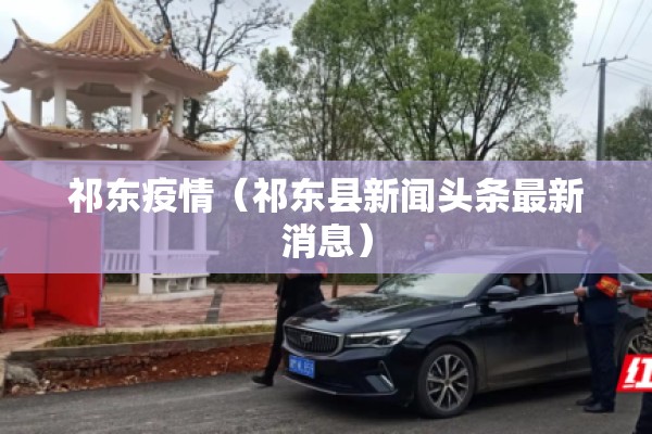沈阳疫情等级:沈阳 疫情等级