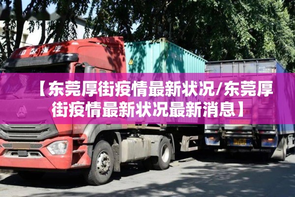 西塘镇疫情:西塘最新消息