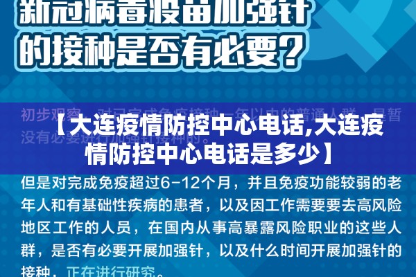 【大连疫情防控中心电话,大连疫情防控中心电话是多少】
