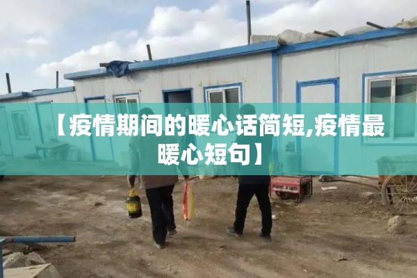 新冠疫情培训ppt/新冠疫情培训内容