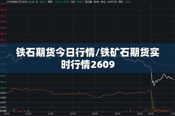 【郑交所水泥期货行情,水泥期货价格行情走势图】