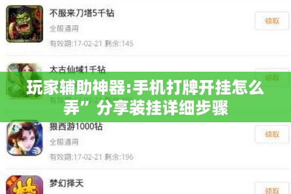 安装程序教程“决胜麻将挂先试用后付款!辅助神器插件下载