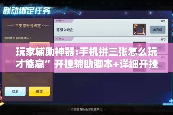 玩家辅助神器:手机拼三张怎么玩才能赢”开挂辅助脚本+详细开挂安装教程