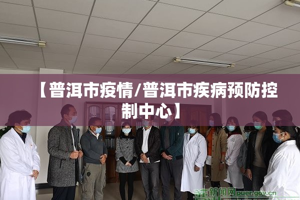 强化疫情防控/加强疫情