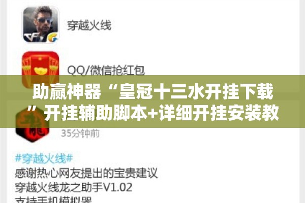 助赢神器“皇冠十三水开挂下载	”开挂辅助脚本+详细开挂安装教程