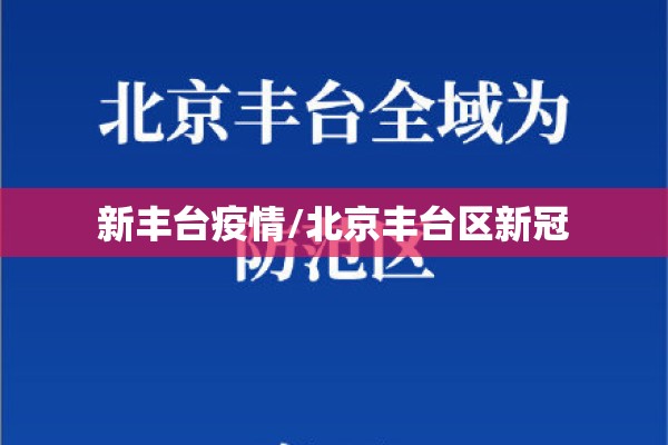 永泰城疫情最新消息:永泰县最新消息