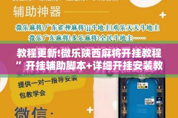 辅助教程“牵手跑胡子作弊辅助器”分享装挂详细步骤