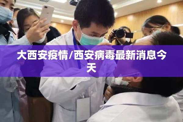 全国媒体报道北京疫情（北京最新报道）