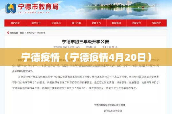 宁德疫情（宁德疫情4月20日）