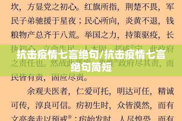 抗击疫情七言绝句/抗击疫情七言绝句简短