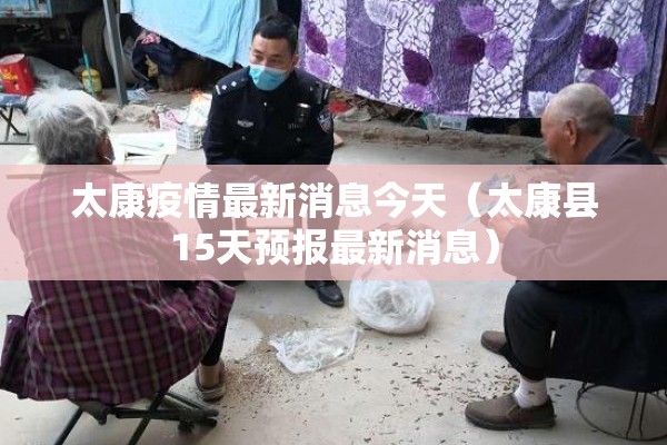 防控疫情知识（防控疫情知识培训内容）