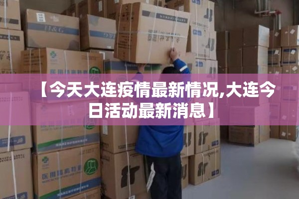 安徽疫情最新消息:安徽疫情最新消息?