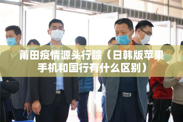 疫情违法违纪案例:个人违反疫情防控规定的处理依据