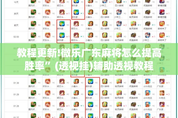 玩家辅助神器:微乐自建房怎么抓到好牌”开挂(透视)辅助教程